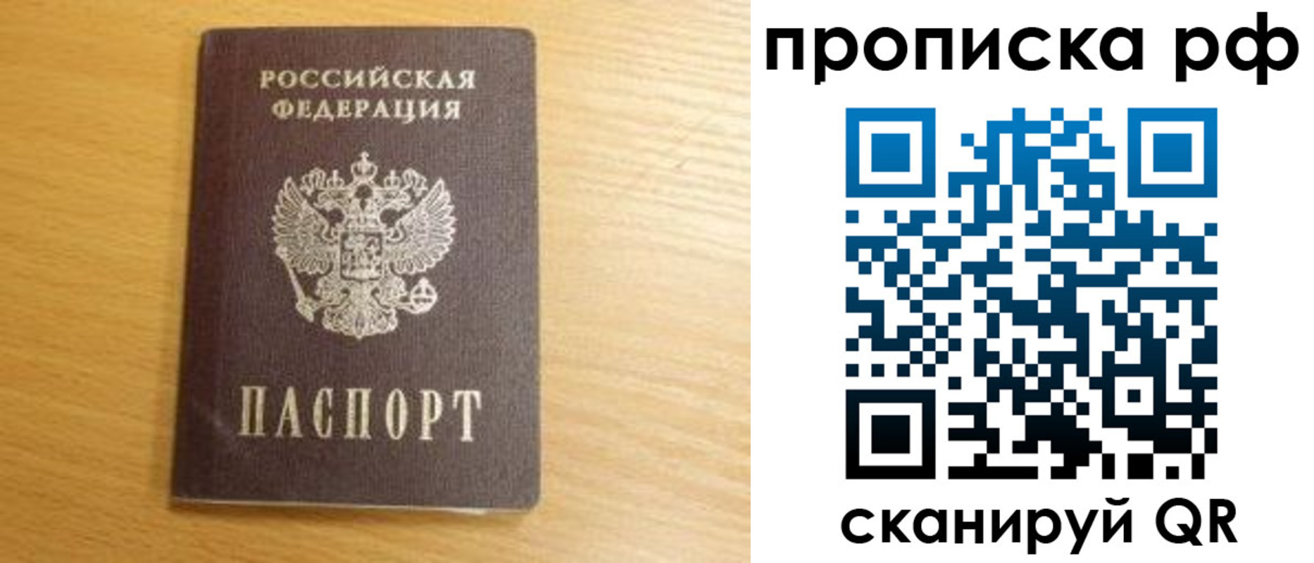 прописка поиск в Энгельсе