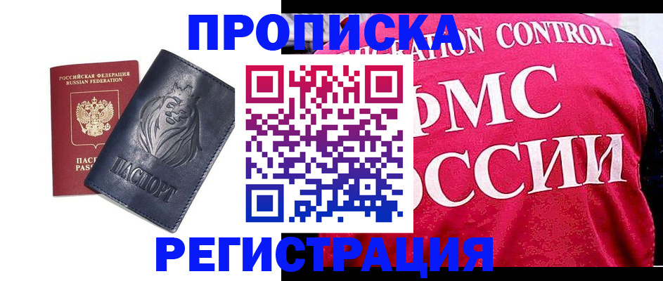 где прописаться в Энгельсе