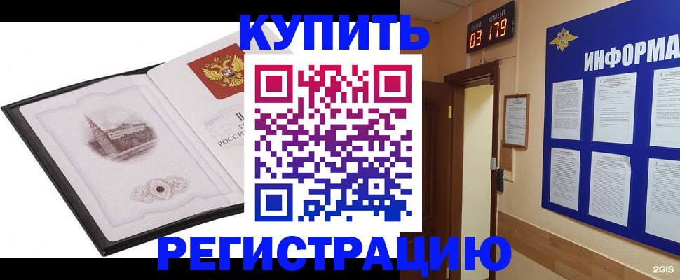 купить прописку в Энгельсе