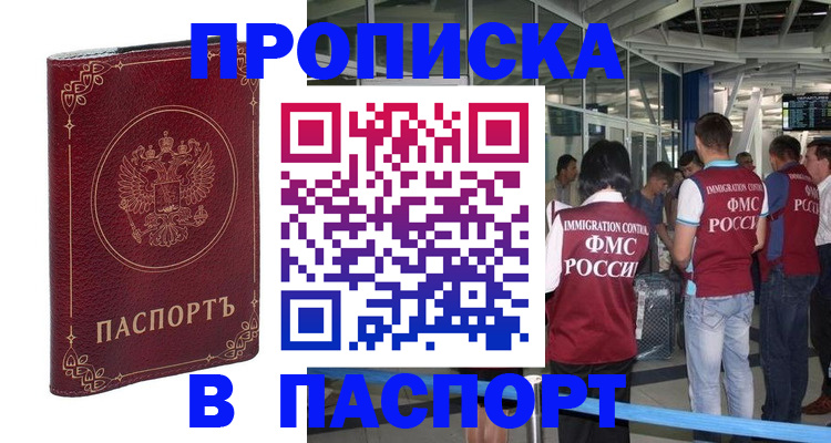 прописка от собственника в Энгельсе