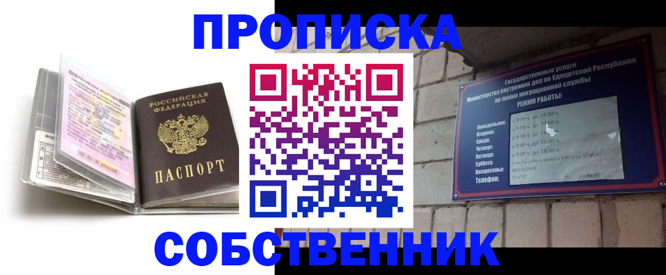 купить прописку в Энгельсе