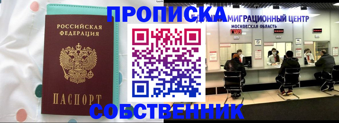 прописка в квартире в Энгельсе